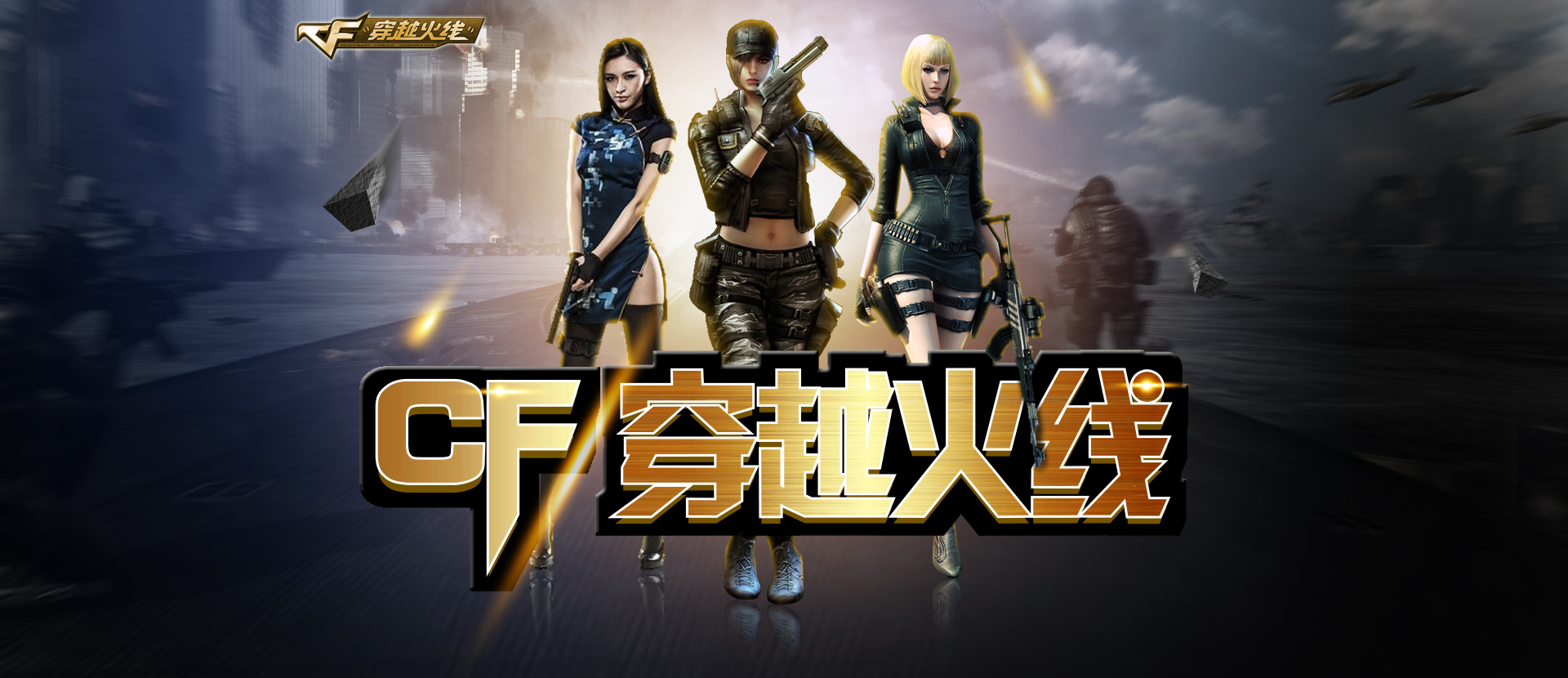 当终场哨声